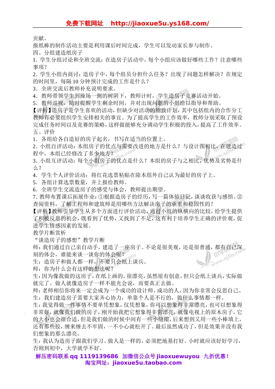 苏教小学科学五下《2.4．造房子》word教案(4).doc_第3页