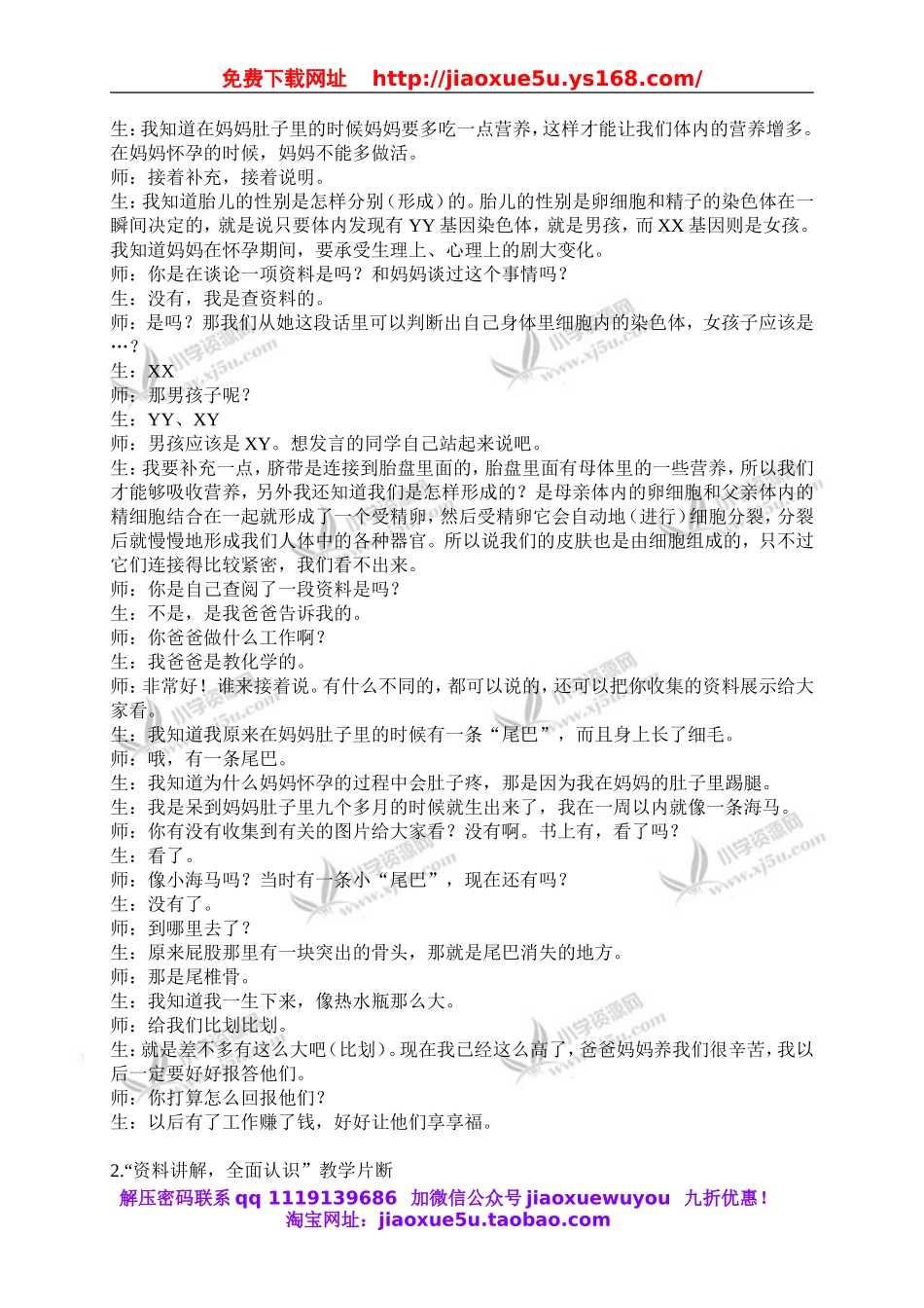 苏教小学科学五下《3.3．我是怎样出生的》word教案(4).doc_第3页