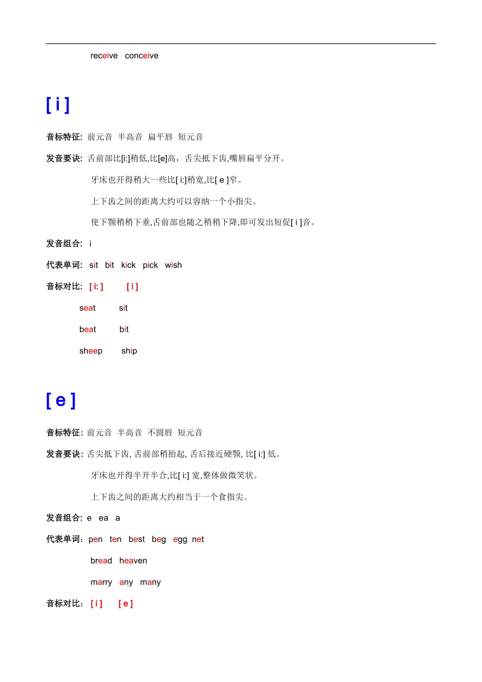 音标教学-小学英语 2.doc_第2页