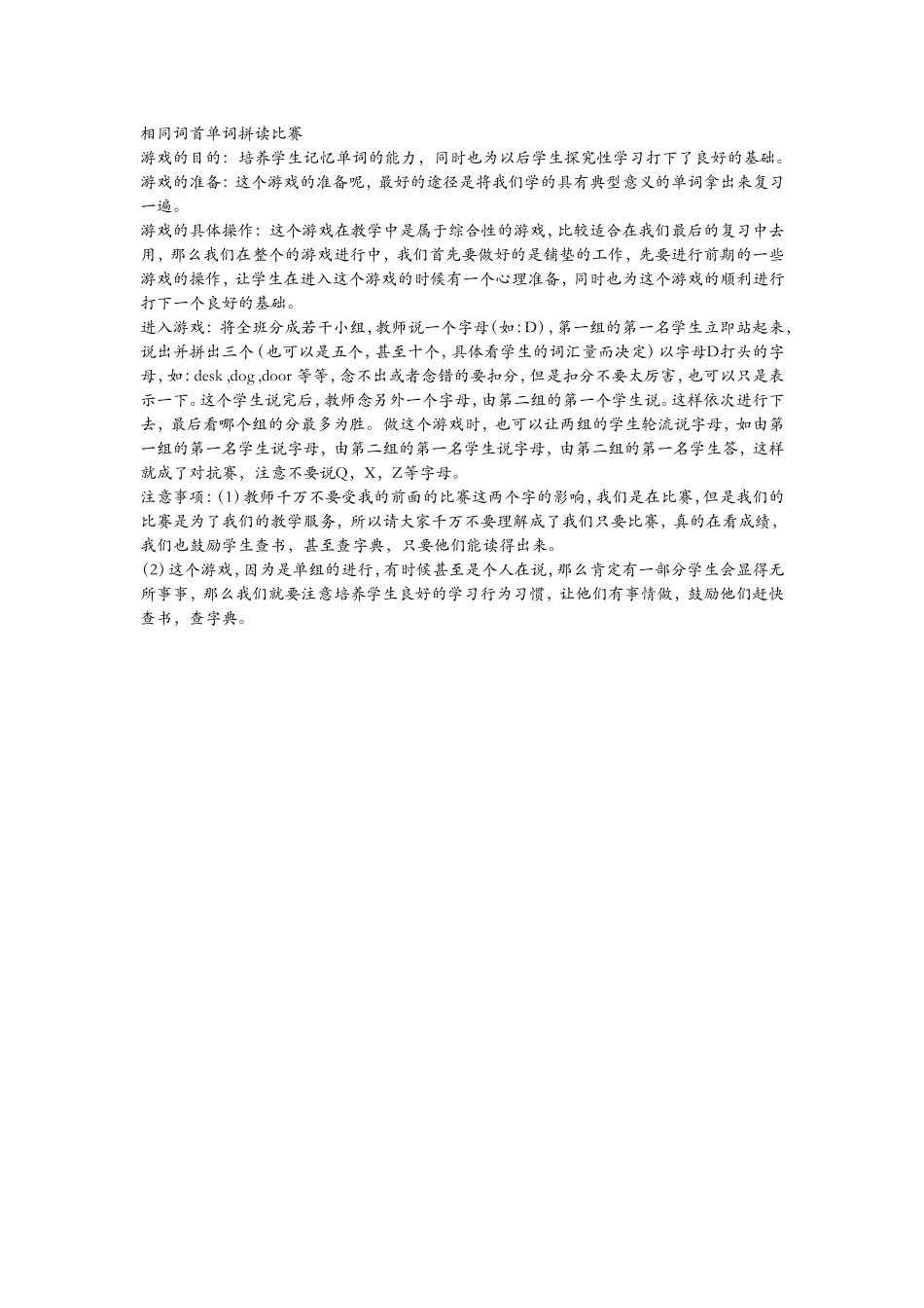 相同词首单词拼读比赛.doc_第1页