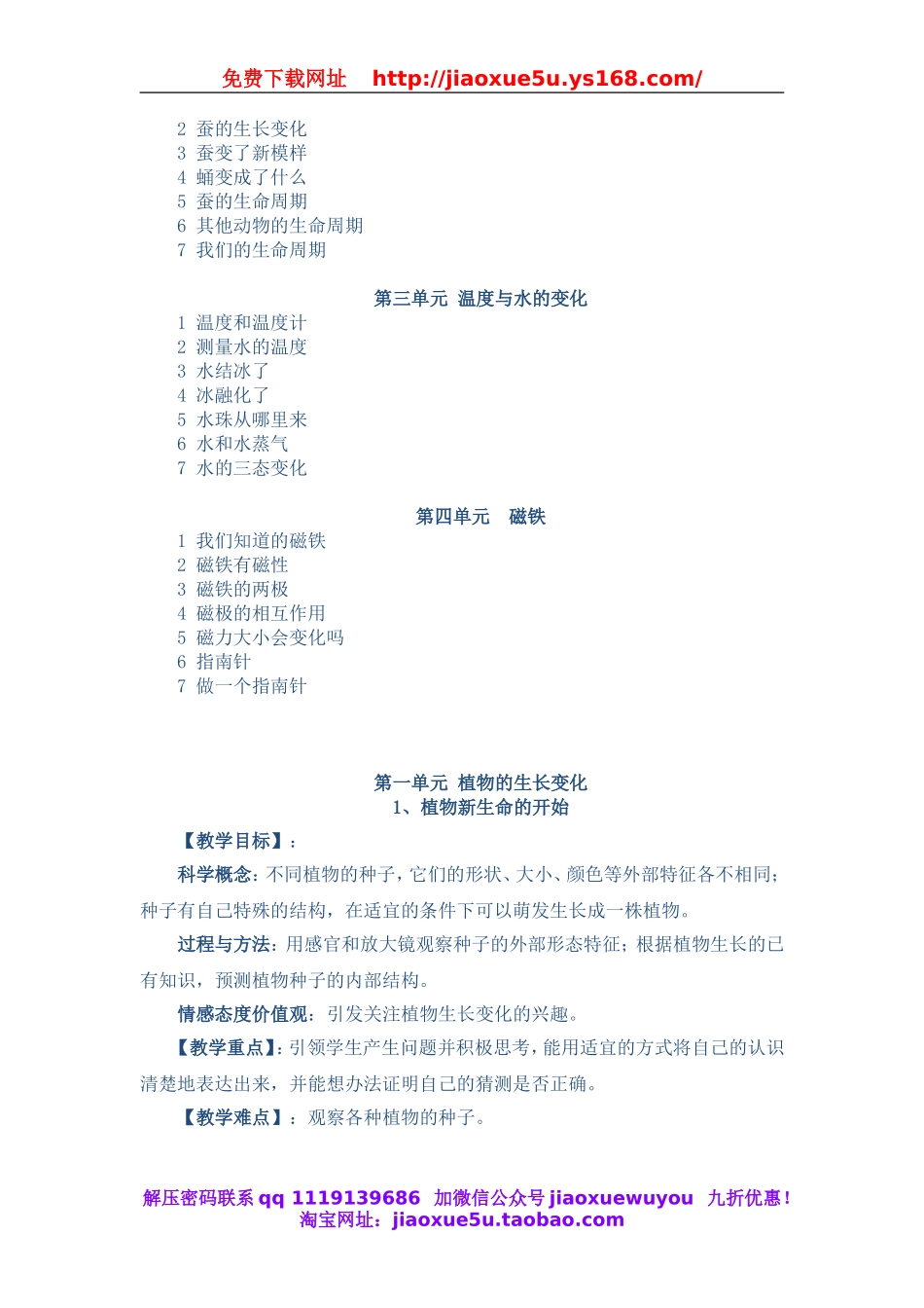 小学科学教科三下教案.doc_第2页