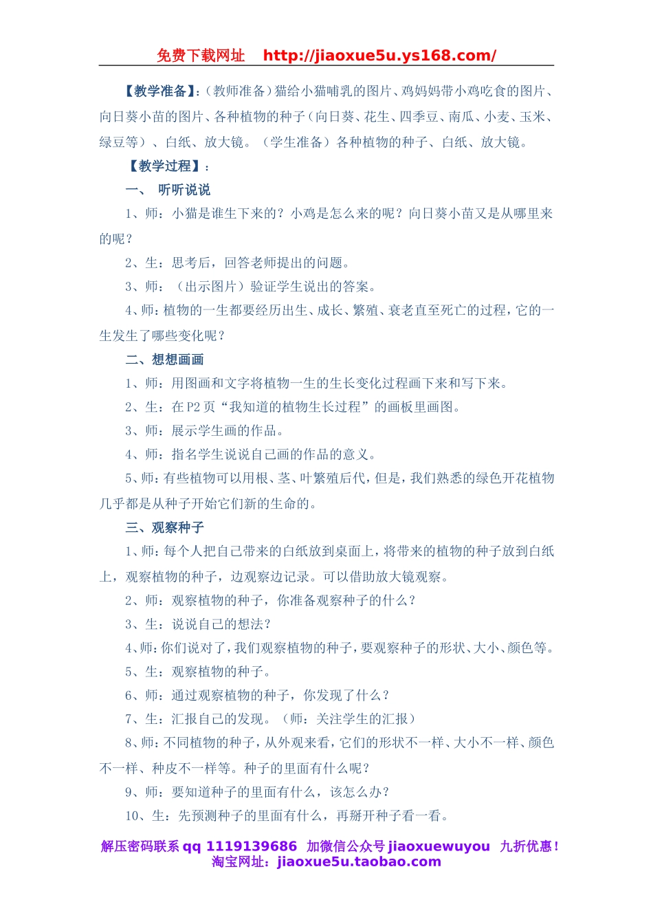 小学科学教科三下教案.doc_第3页