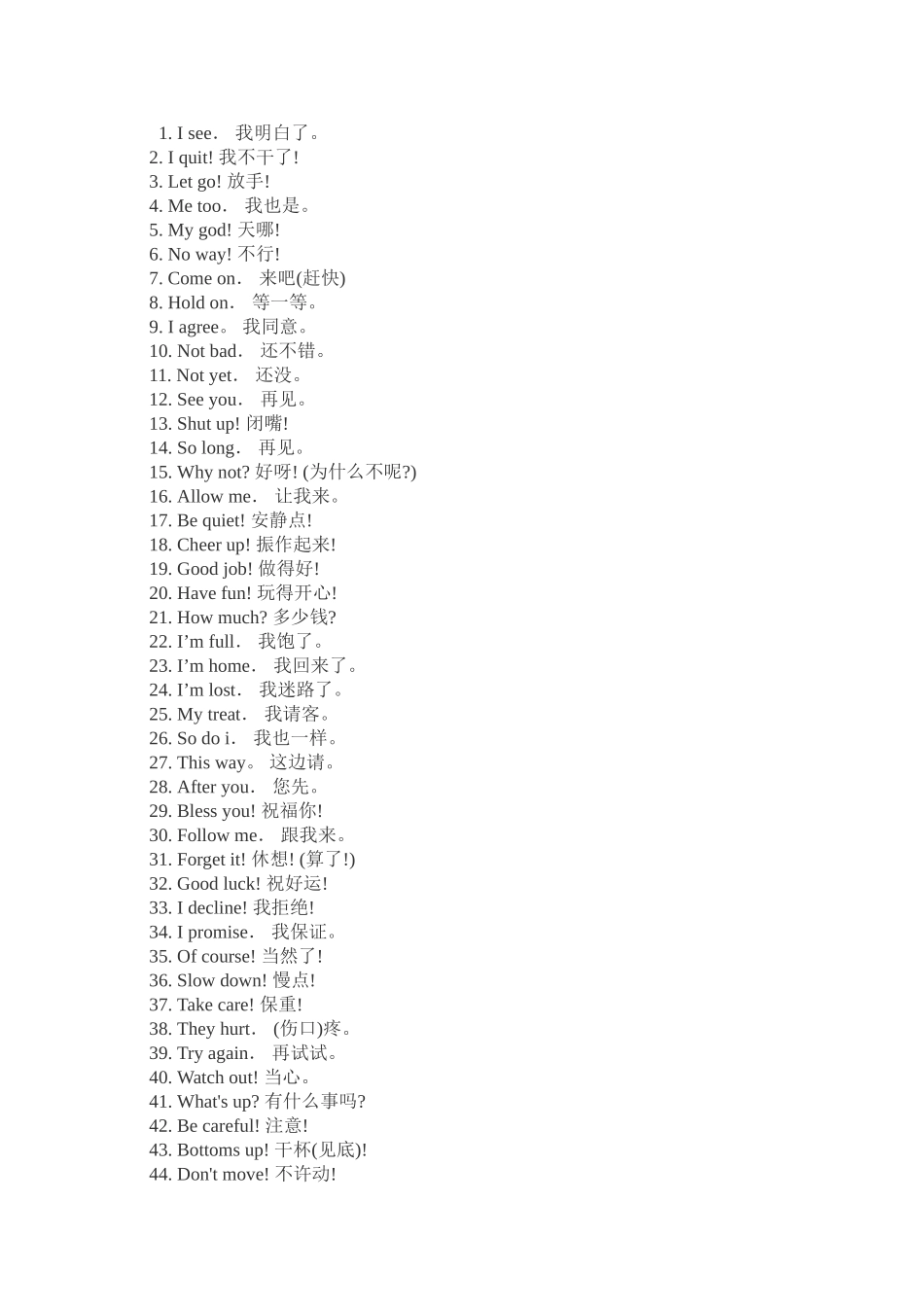 小学生日常口语对话 1.doc_第1页