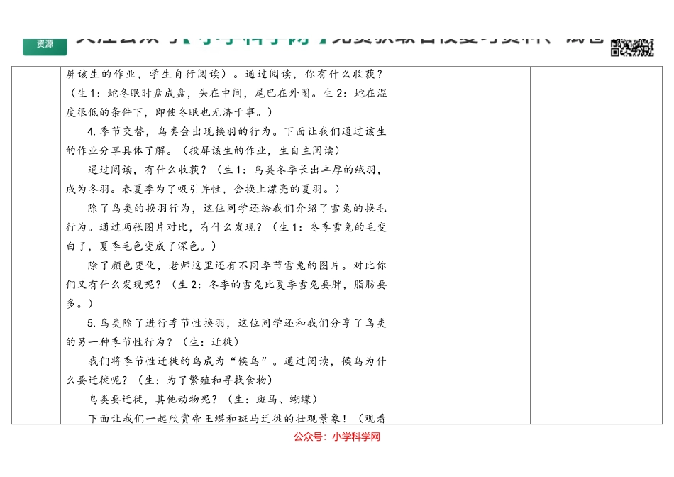 17.环境变化以后（公众号 小学科学网）.docx_第3页