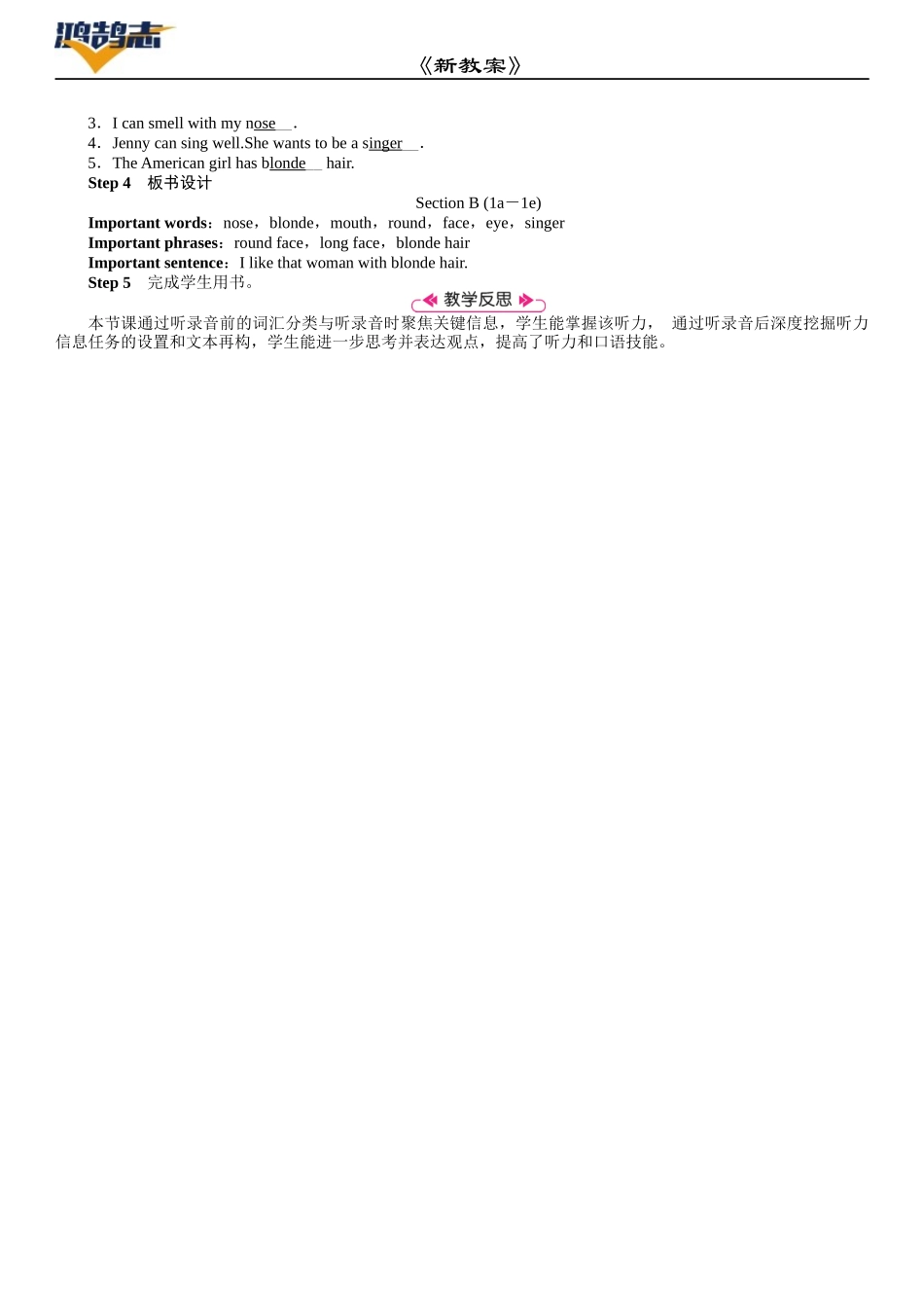 第4课时　Section B (1a－1e).DOCX_第2页