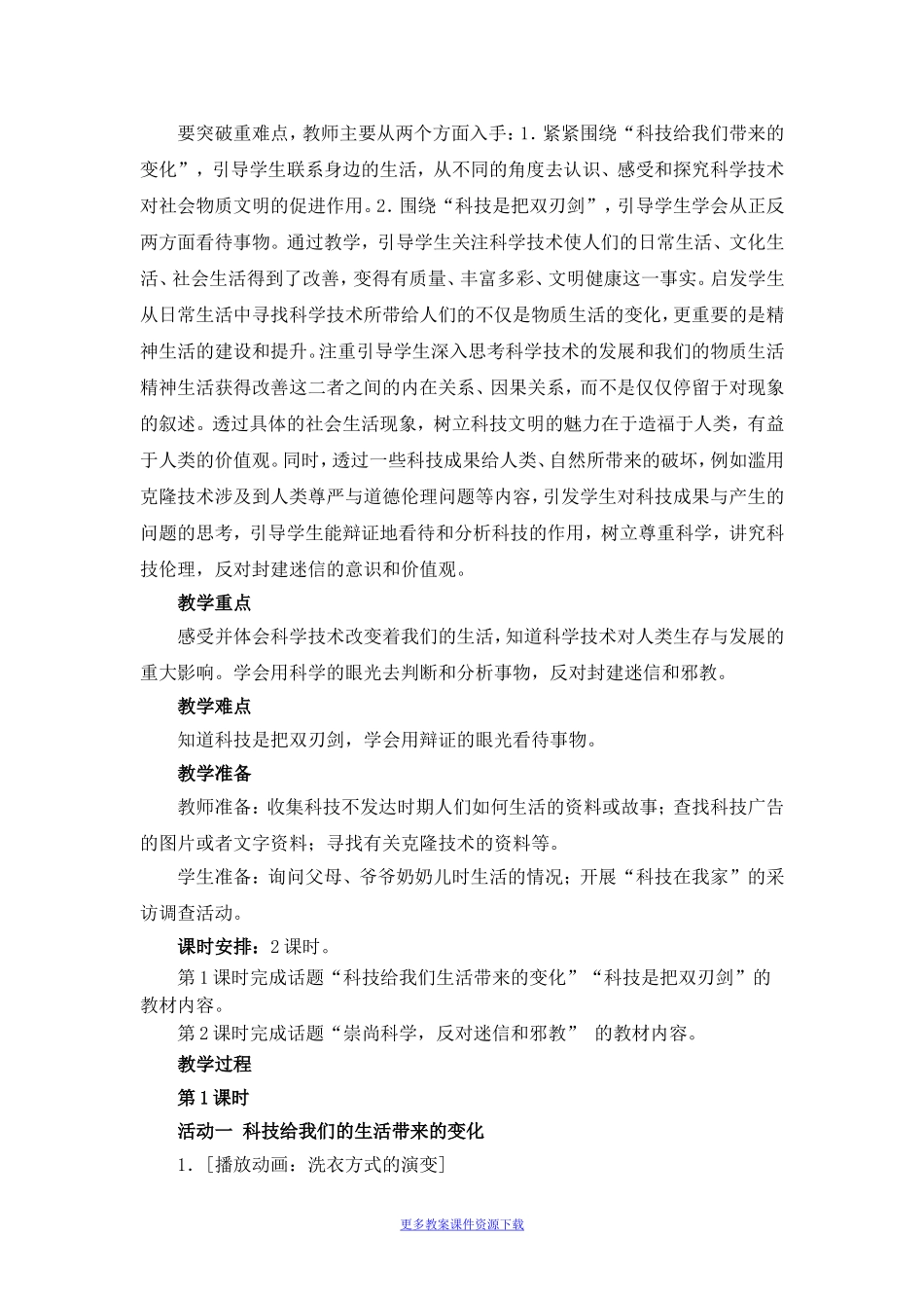 《科技带给我们什么？》教学设计.doc_第2页