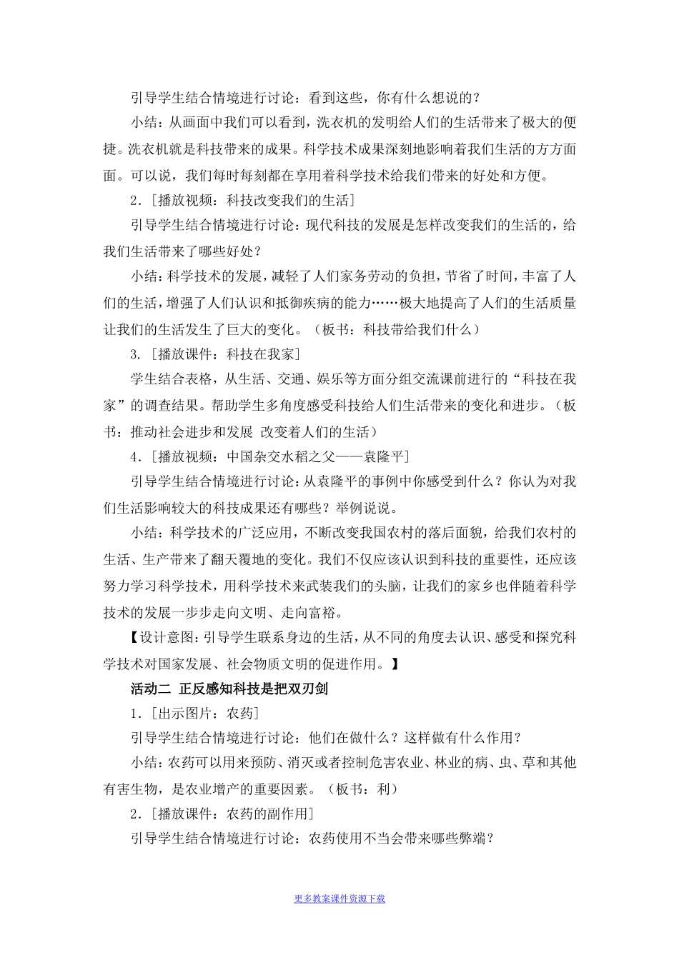 《科技带给我们什么？》教学设计.doc_第3页