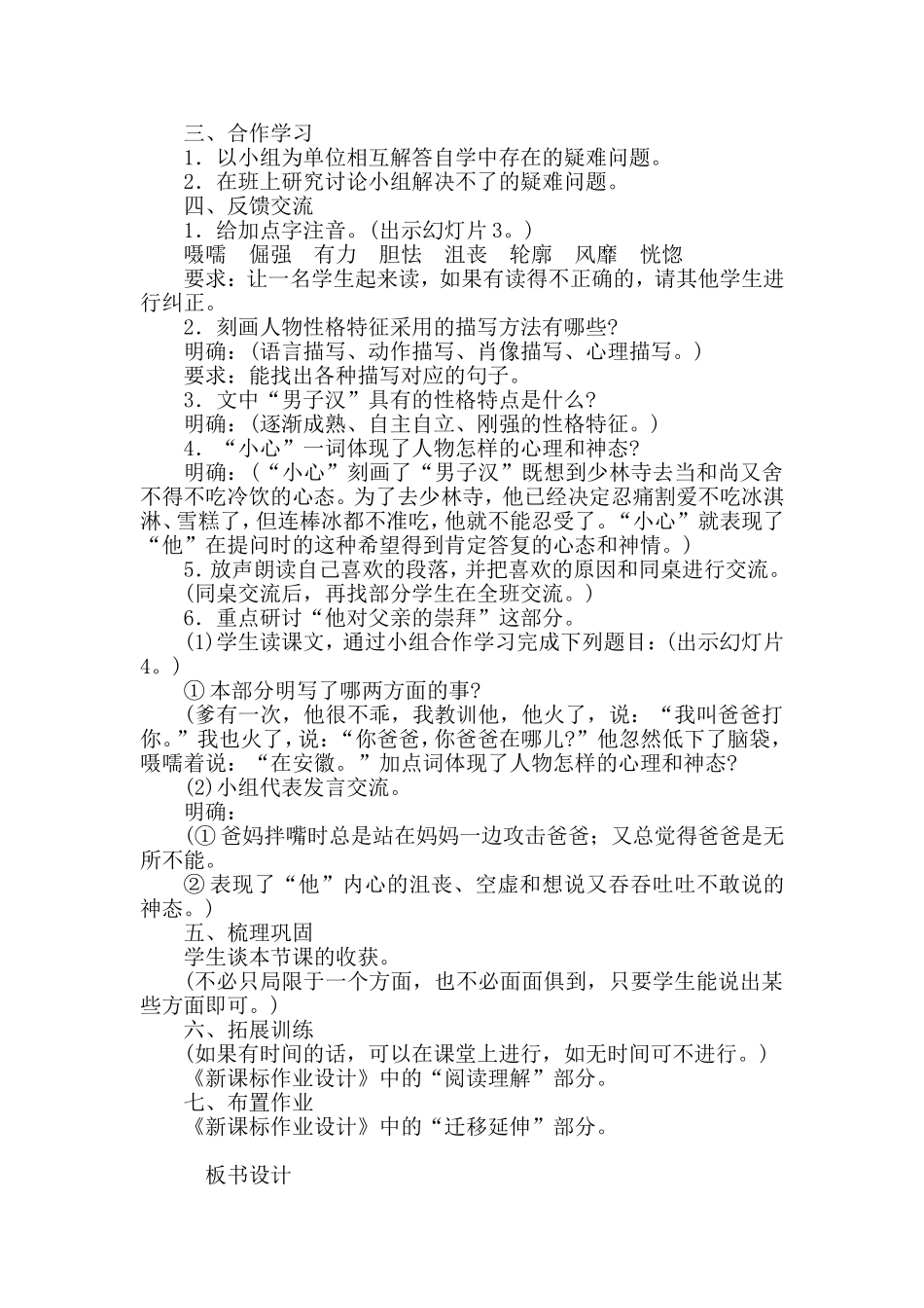 《我们家的男子汉》教学设计.doc_第2页