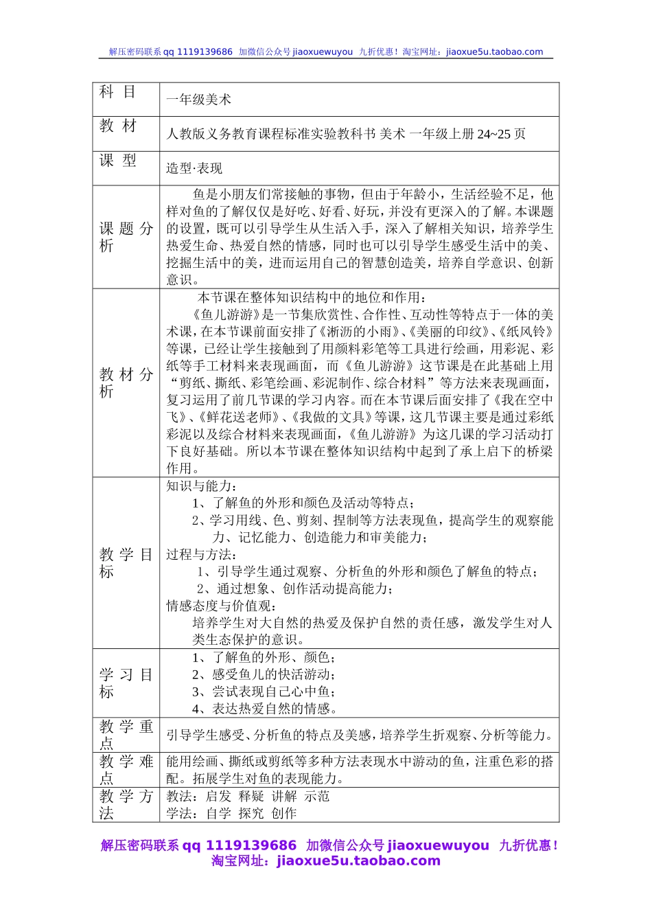 人教版小学美术一年级上册《第8课鱼儿游游》word教案 (5).doc_第2页