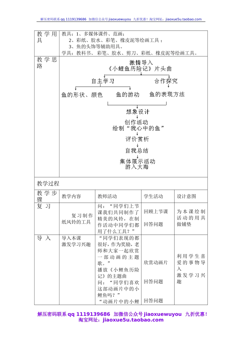 人教版小学美术一年级上册《第8课鱼儿游游》word教案 (5).doc_第3页