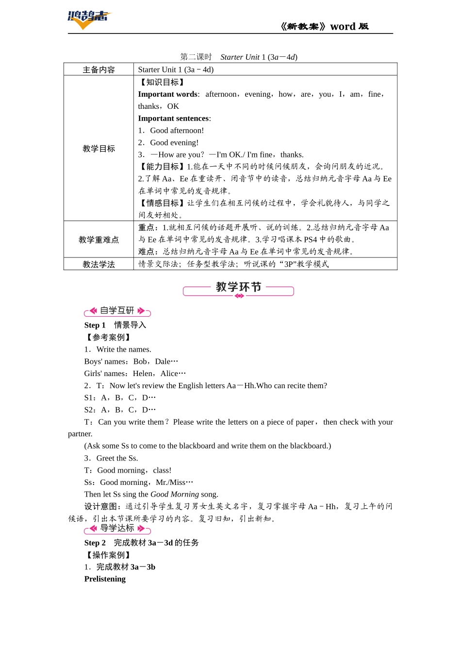 第2课时　Starter Unit 1 (3a－4d).DOCX_第1页