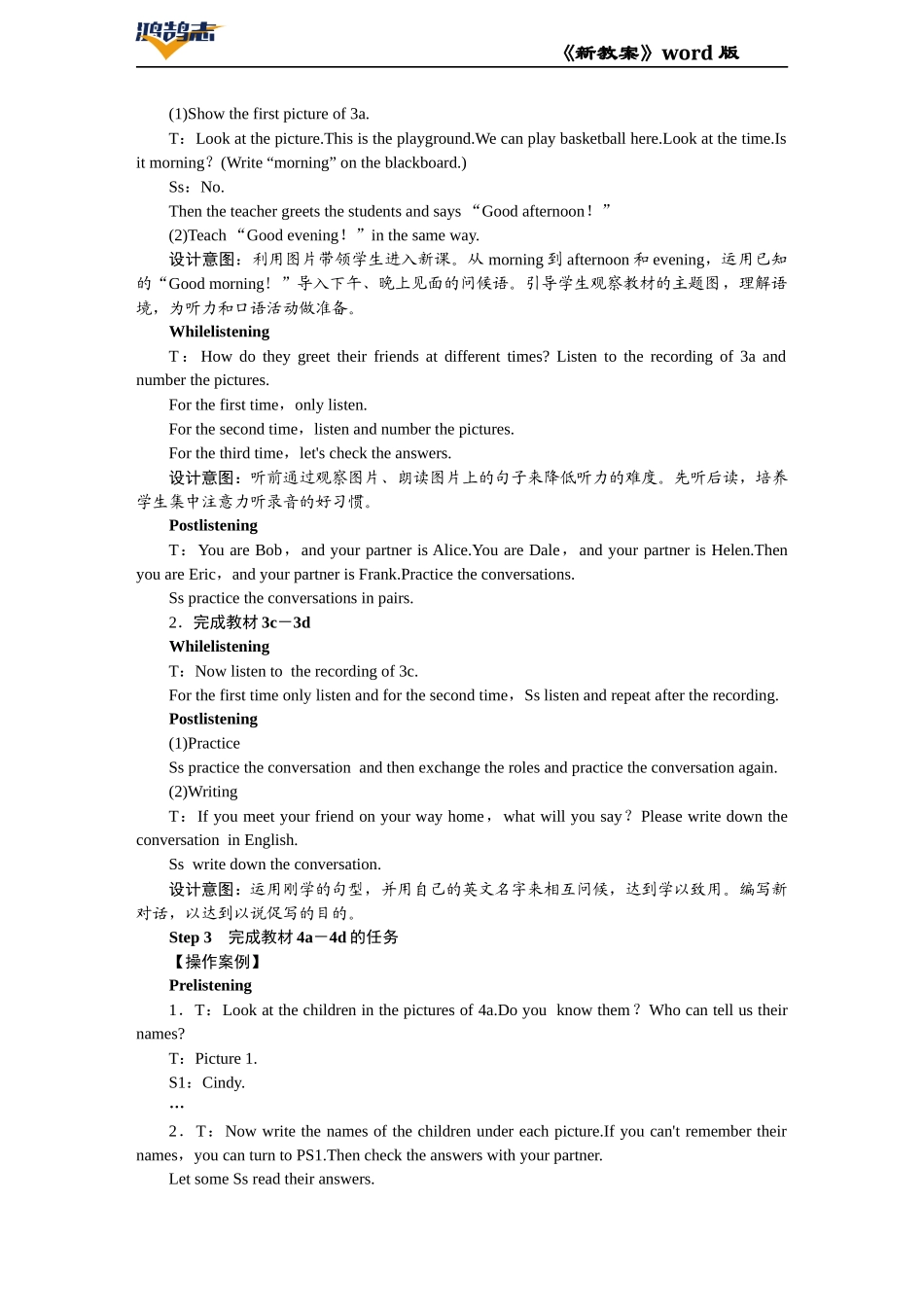 第2课时　Starter Unit 1 (3a－4d).DOCX_第2页