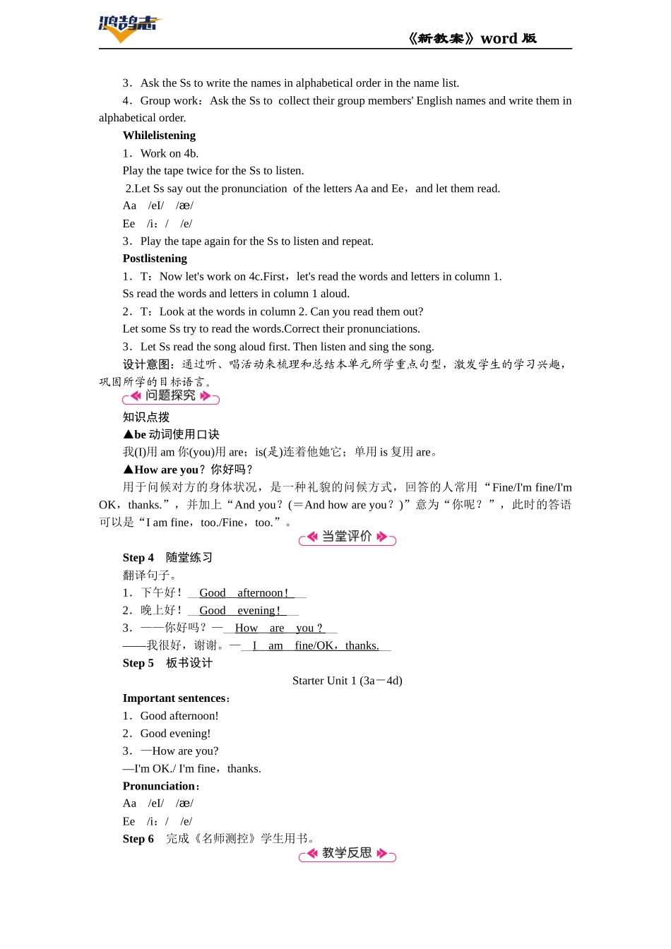 第2课时　Starter Unit 1 (3a－4d).DOCX_第3页