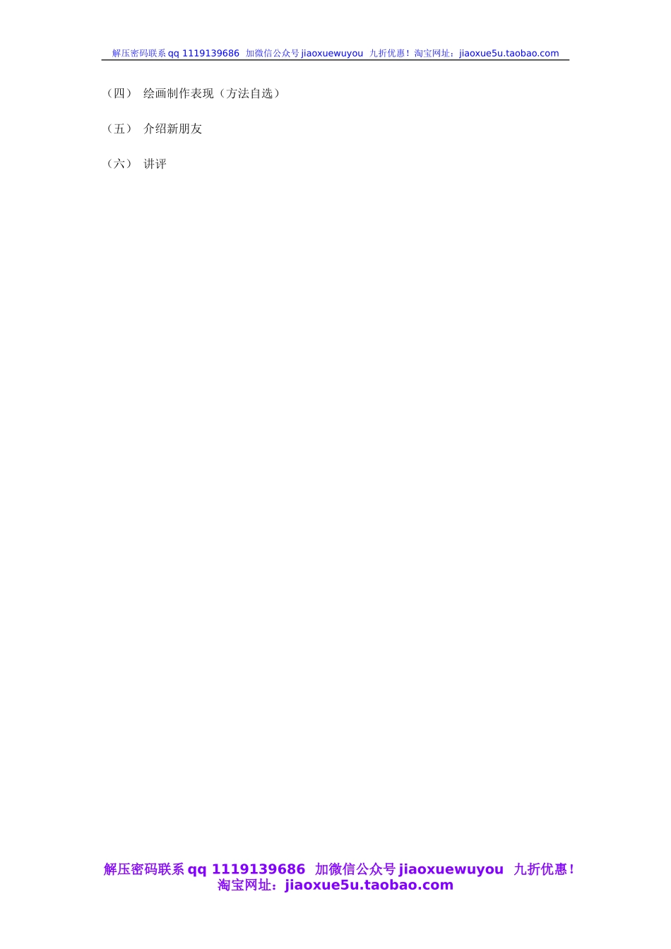 人教版小学美术一年级上册《第10课我的新朋友》word教案 (1).doc_第2页