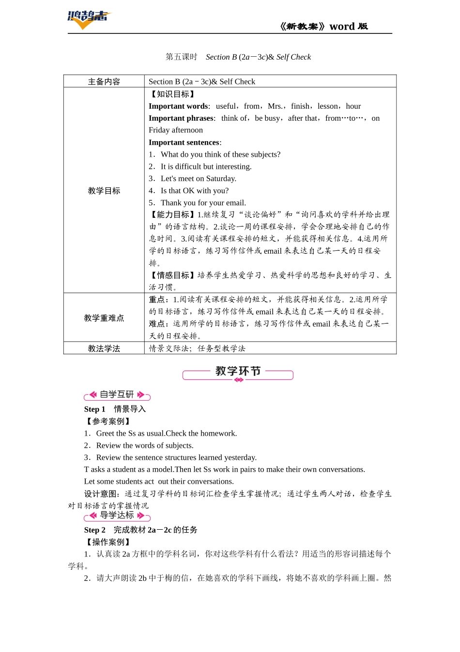 第五课时　Section B (2a－3c)& Self Check.DOCX_第1页