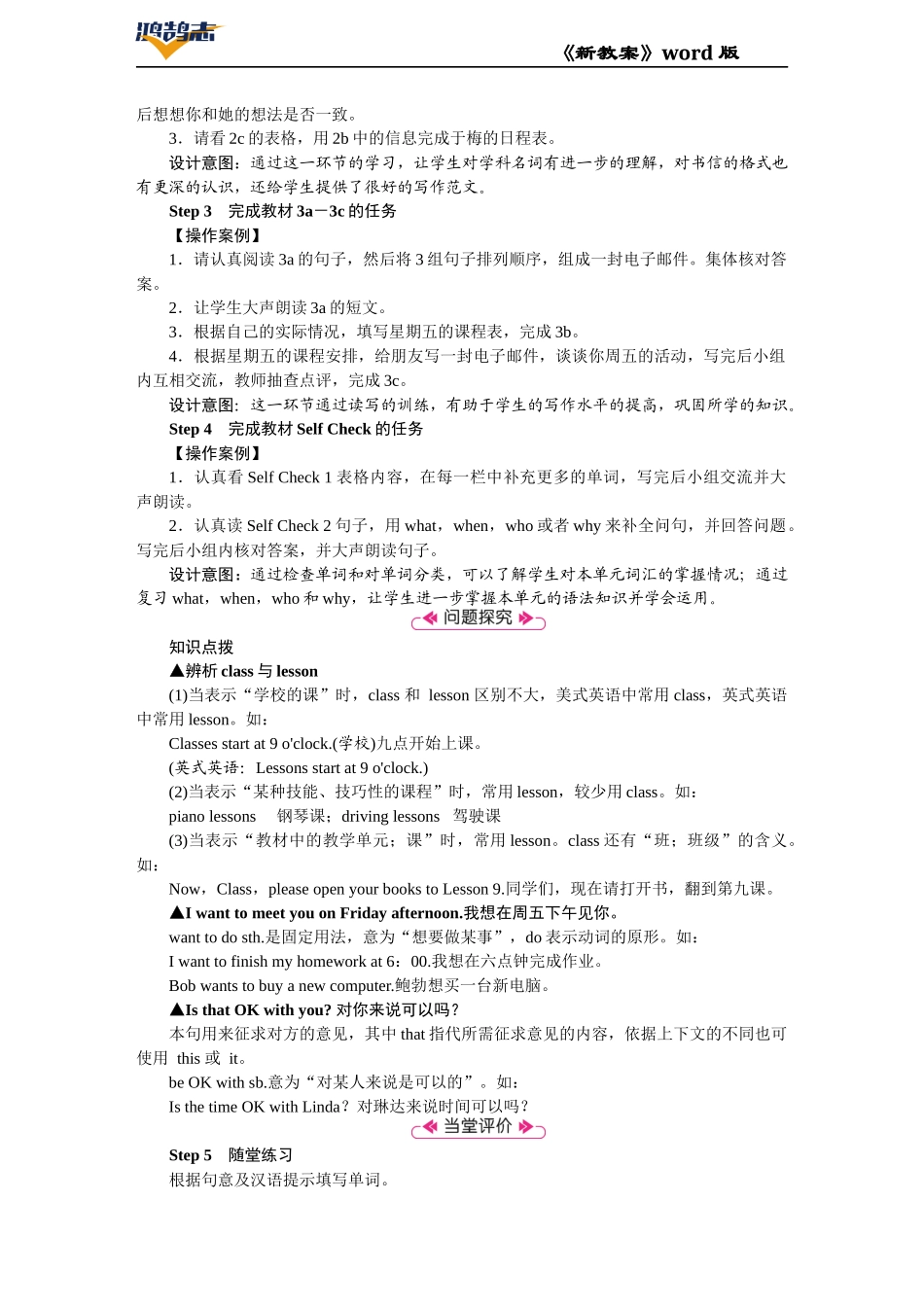第五课时　Section B (2a－3c)& Self Check.DOCX_第2页