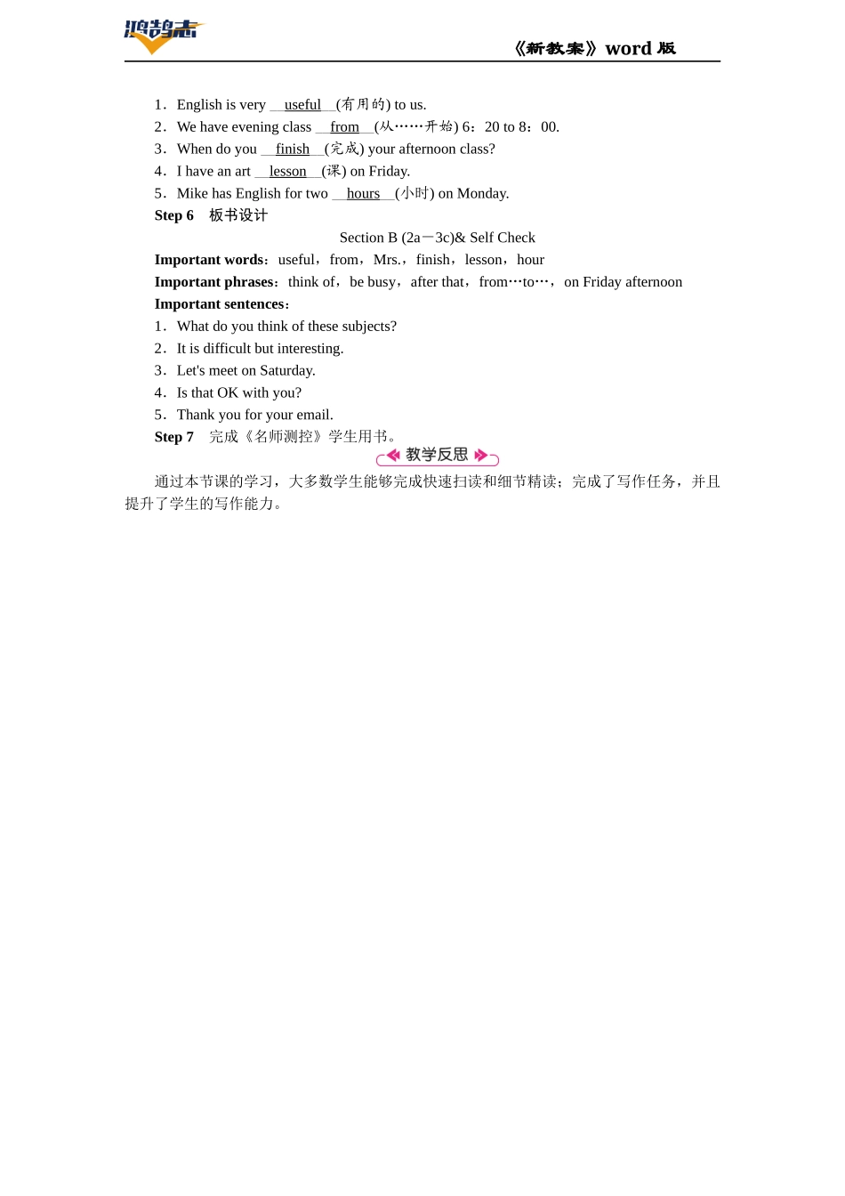 第五课时　Section B (2a－3c)& Self Check.DOCX_第3页