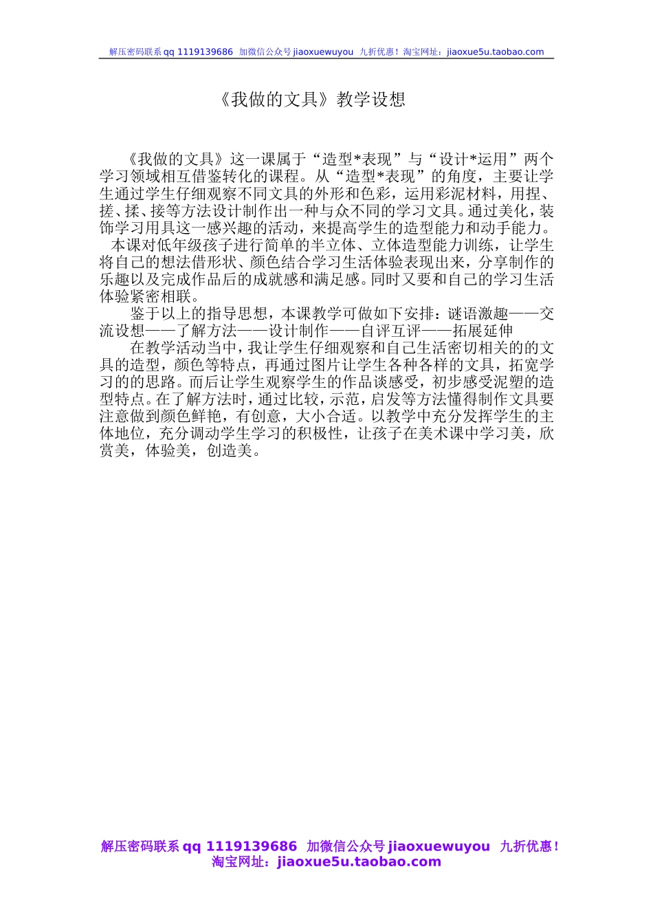 人教版小学美术一年级上册《第12课我做的“文具”》word教案 (8).doc_第1页