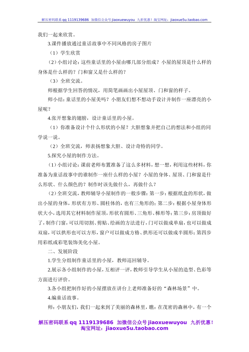 人教版小学美术一年级上册《第16课童话里的小屋》word教案 (7).doc_第2页