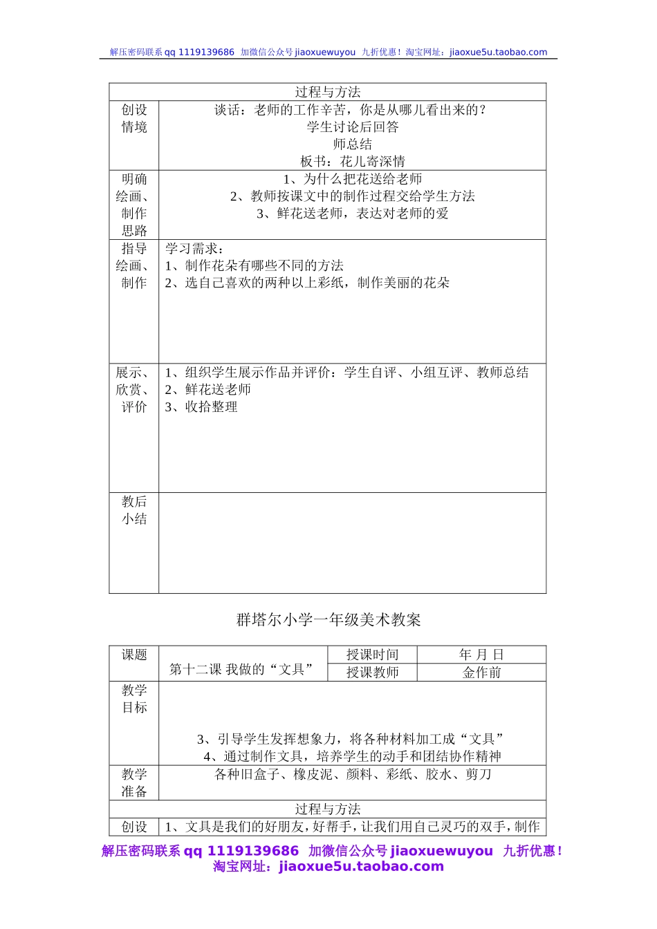 人教版小学美术一年级上册《第11课花儿寄深情》word教案 (2).doc_第2页