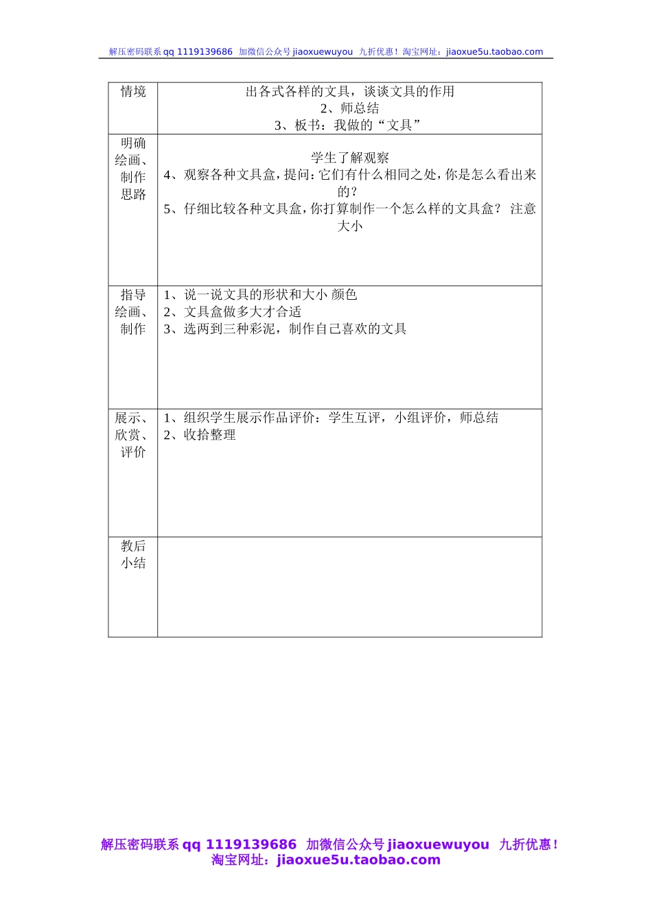 人教版小学美术一年级上册《第11课花儿寄深情》word教案 (2).doc_第3页