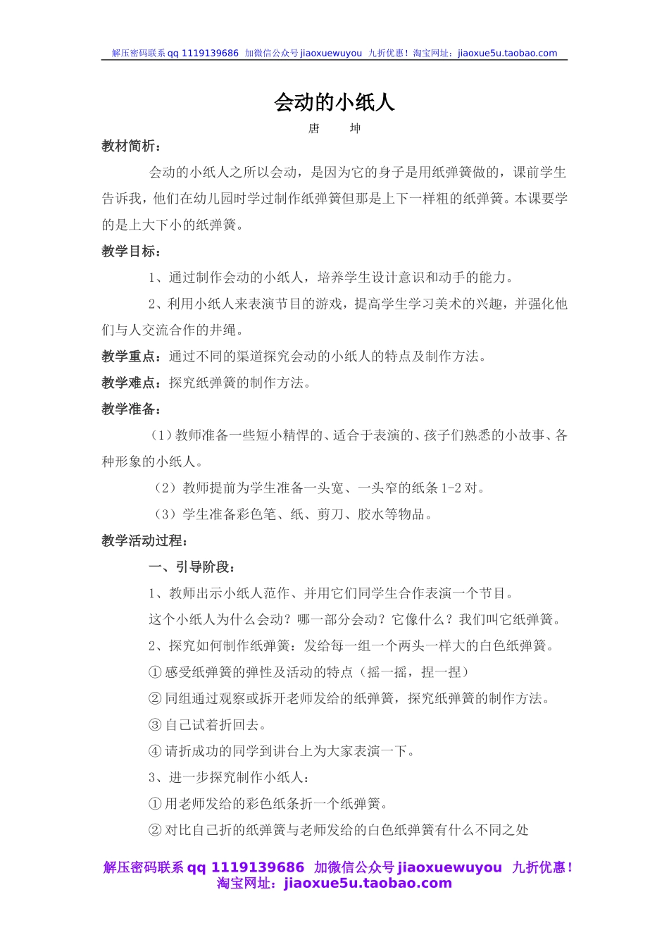 人教版小学美术一年级上册《第13课会动的小纸人》word教案 (3).doc_第1页