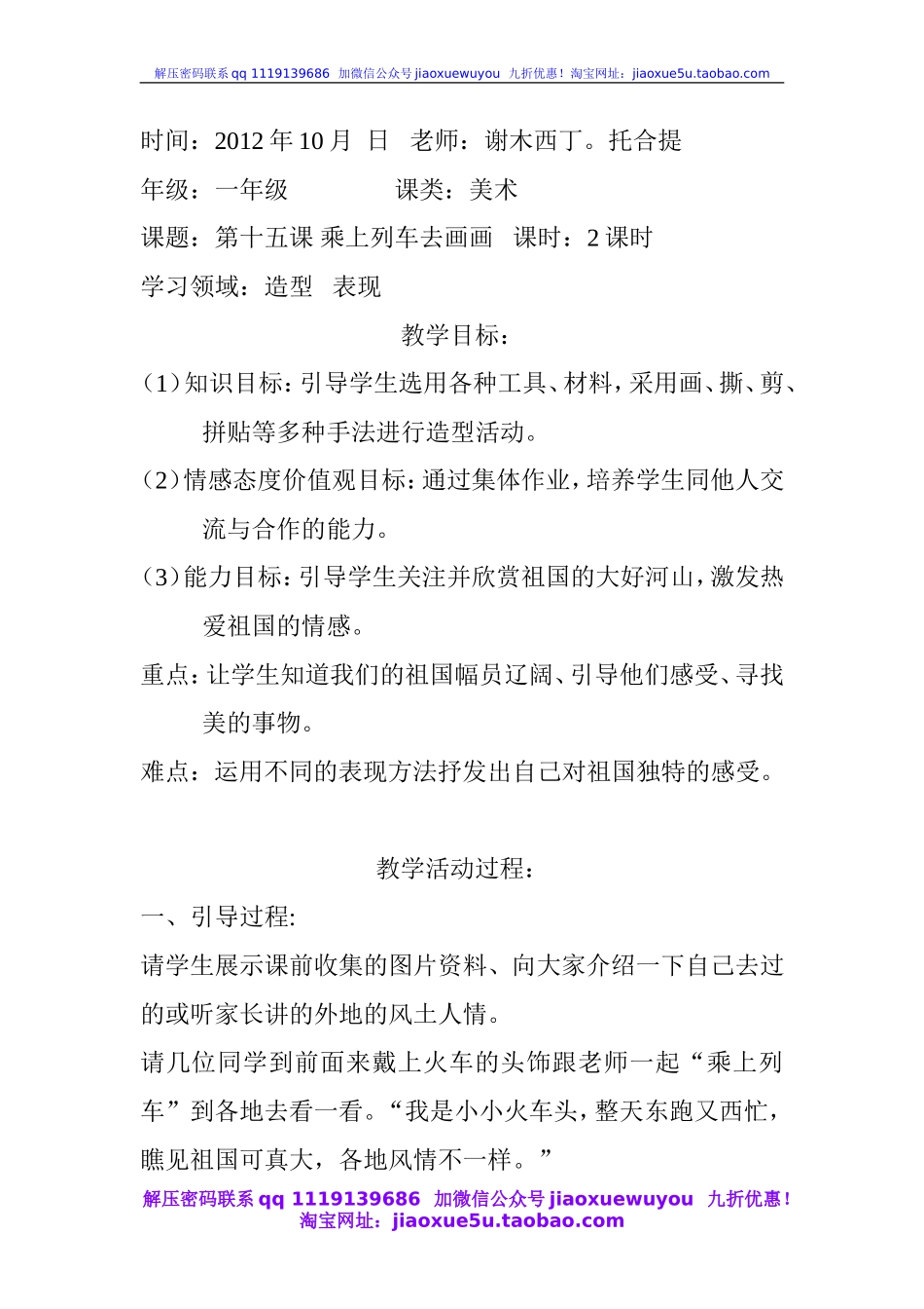 人教版小学美术一年级上册《第15课乘上列车去画画》word教案 (4).doc_第1页