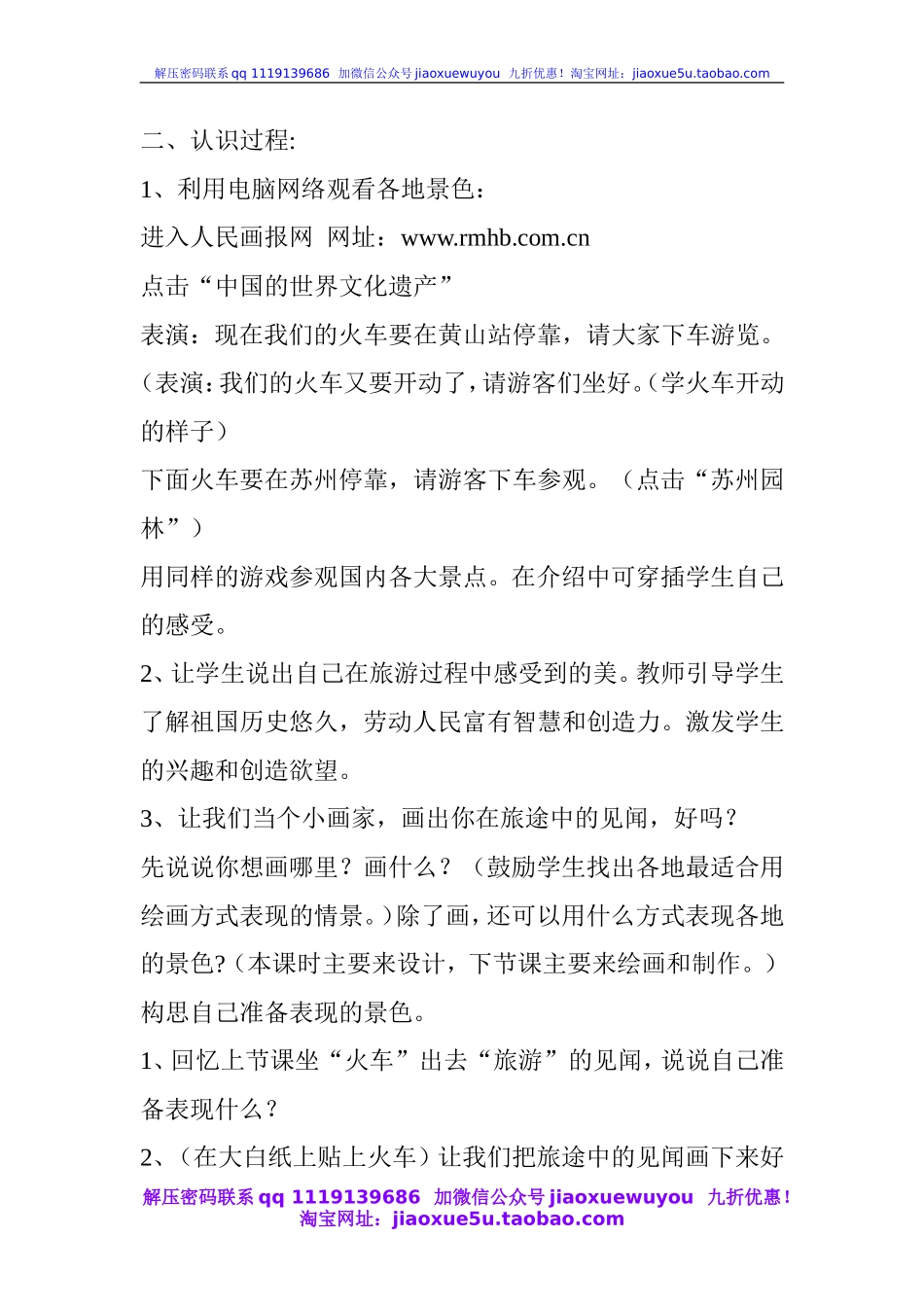 人教版小学美术一年级上册《第15课乘上列车去画画》word教案 (4).doc_第2页