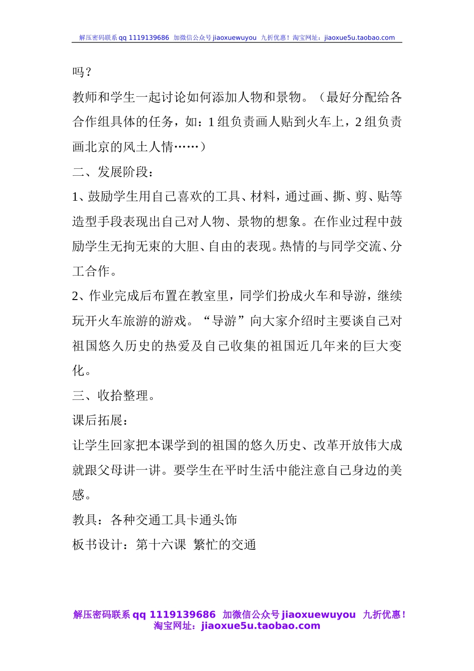 人教版小学美术一年级上册《第15课乘上列车去画画》word教案 (4).doc_第3页