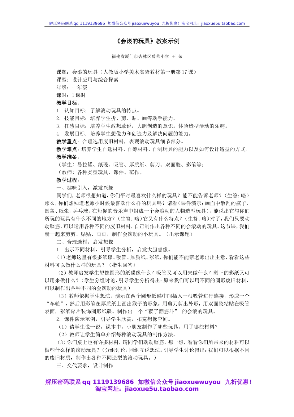 人教版小学美术一年级上册《第17课会滚的玩具》word教案 (4).doc_第1页