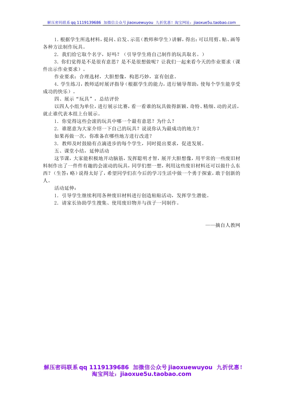 人教版小学美术一年级上册《第17课会滚的玩具》word教案 (4).doc_第2页