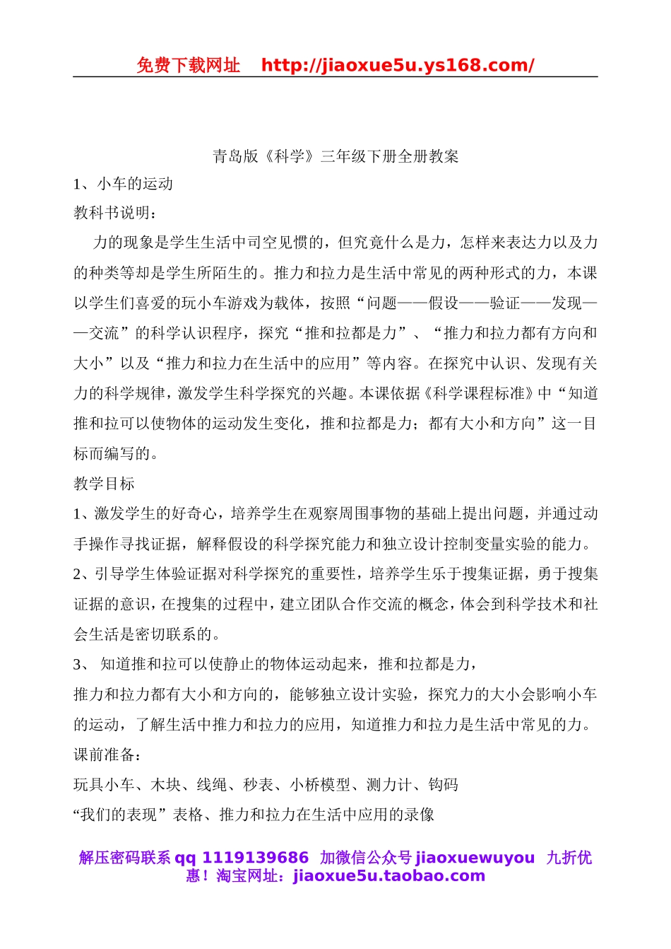 【75页精品】青岛科学三下全册教案.doc_第1页