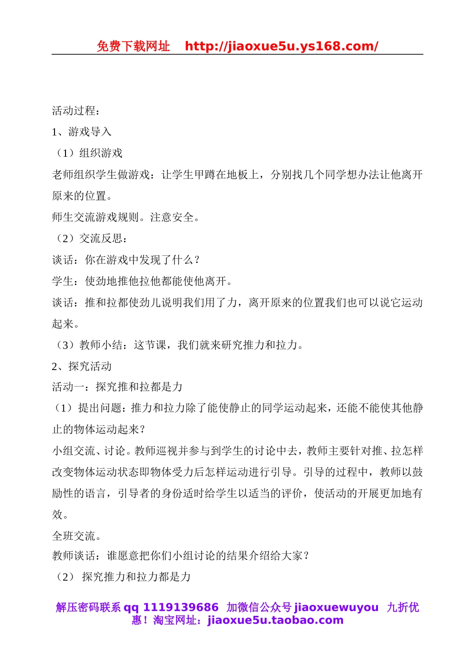 【75页精品】青岛科学三下全册教案.doc_第2页