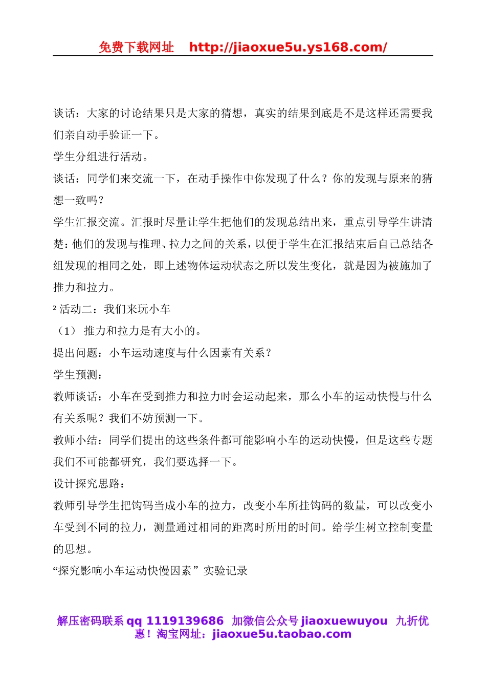 【75页精品】青岛科学三下全册教案.doc_第3页