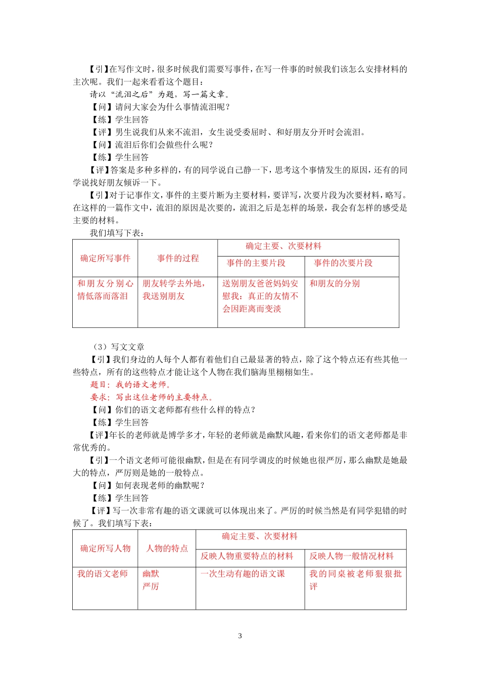 09【配方教案】初中组选材技巧3 何慧1.22.doc_第3页