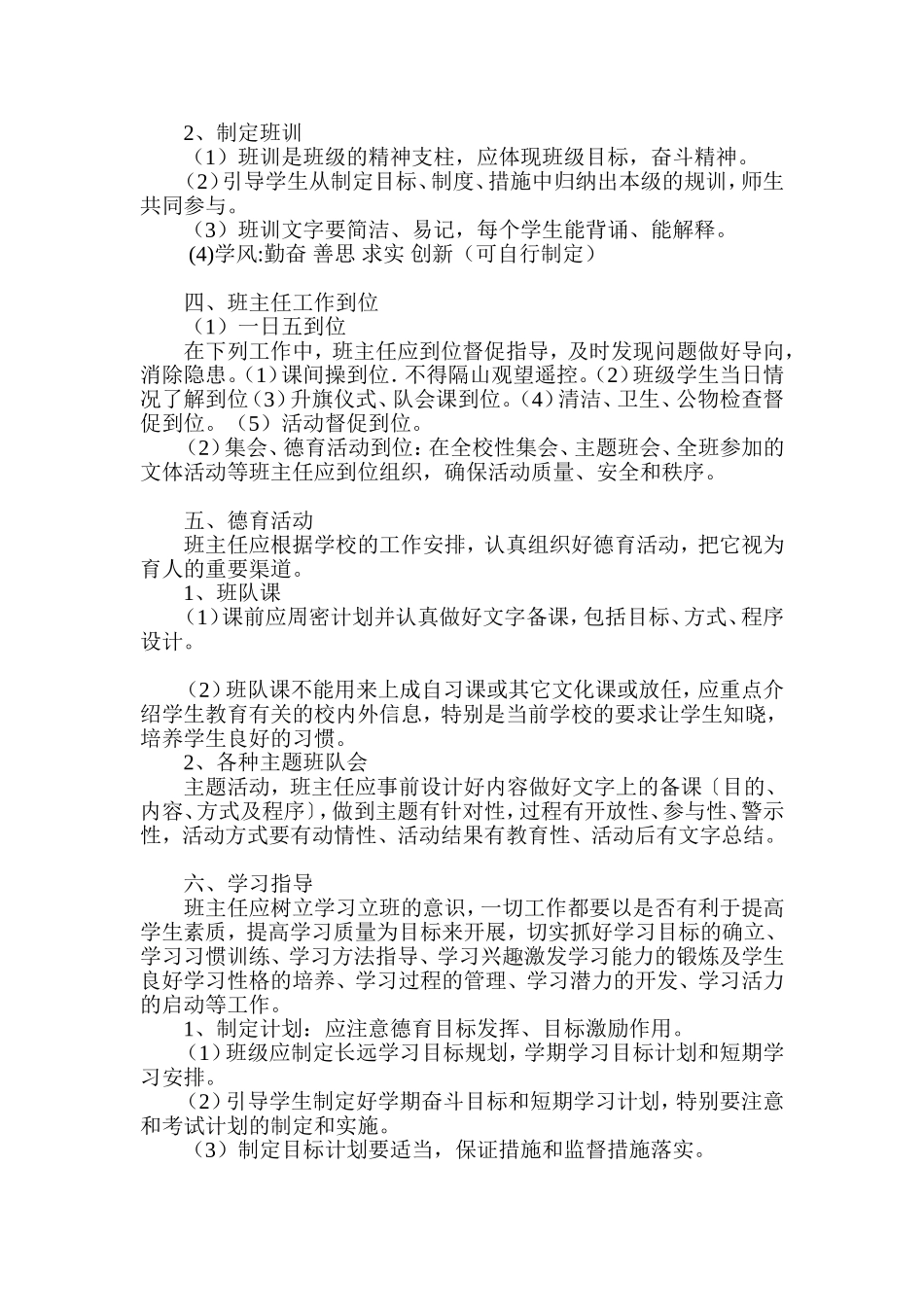 班主任常规工作.doc_第2页