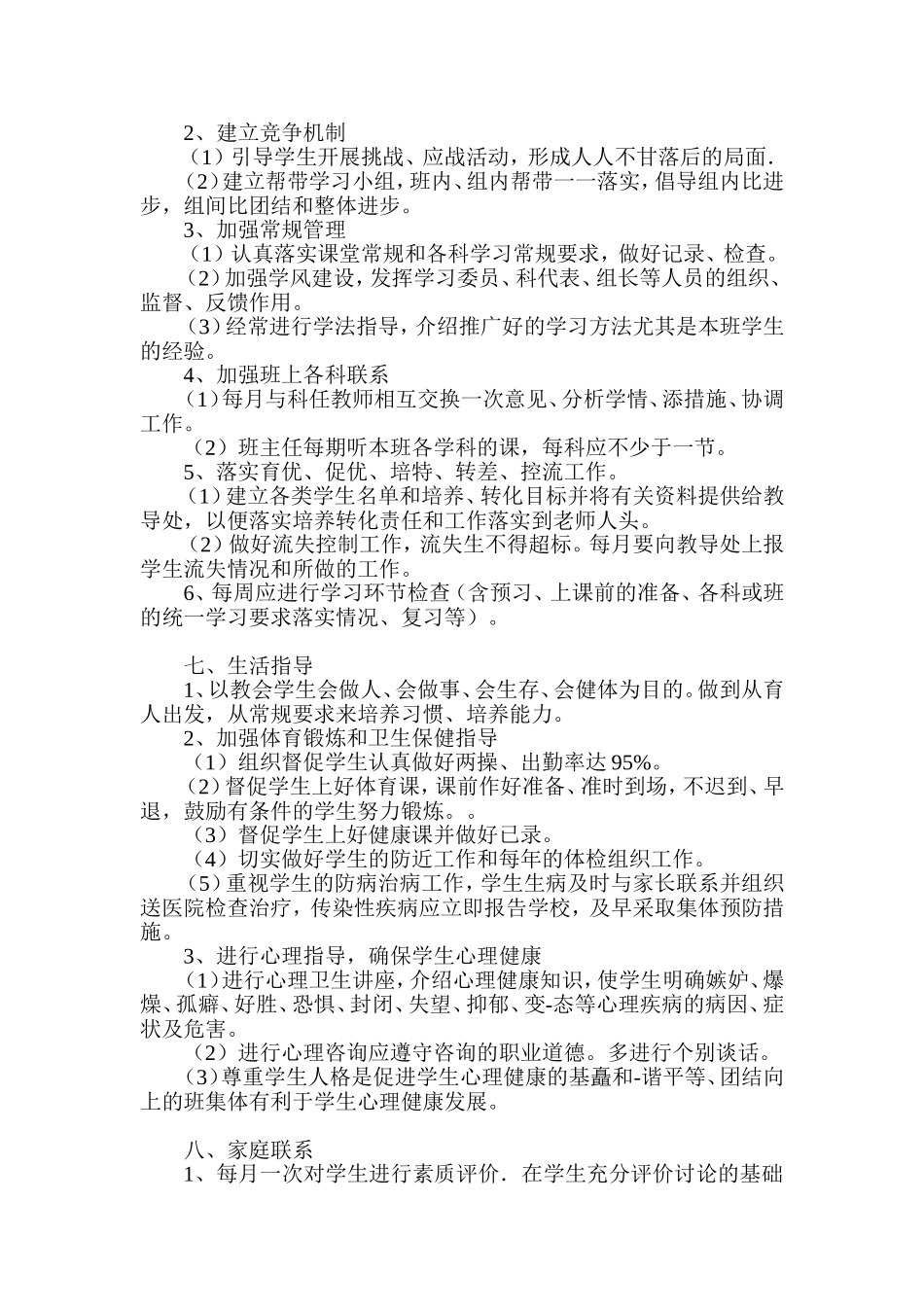 班主任常规工作.doc_第3页