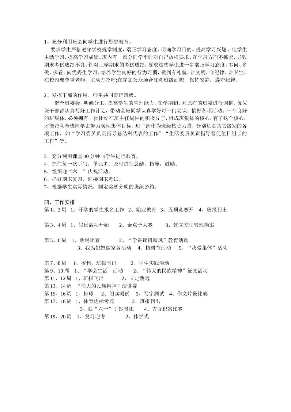 春季开学 班主任工作计划2.doc_第2页