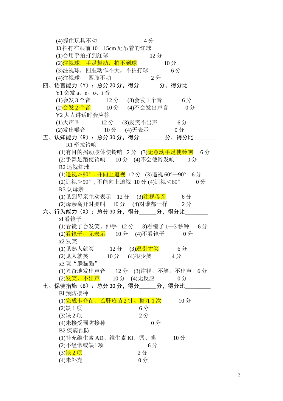 第3个月龄表.doc_第2页
