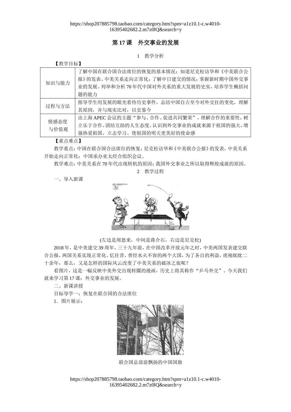 第17课外交事业的发展.doc_第1页