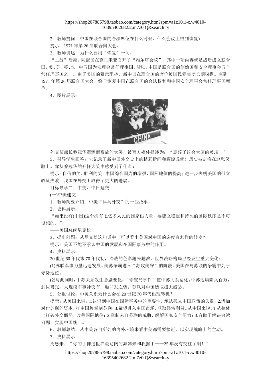 第17课外交事业的发展.doc_第2页