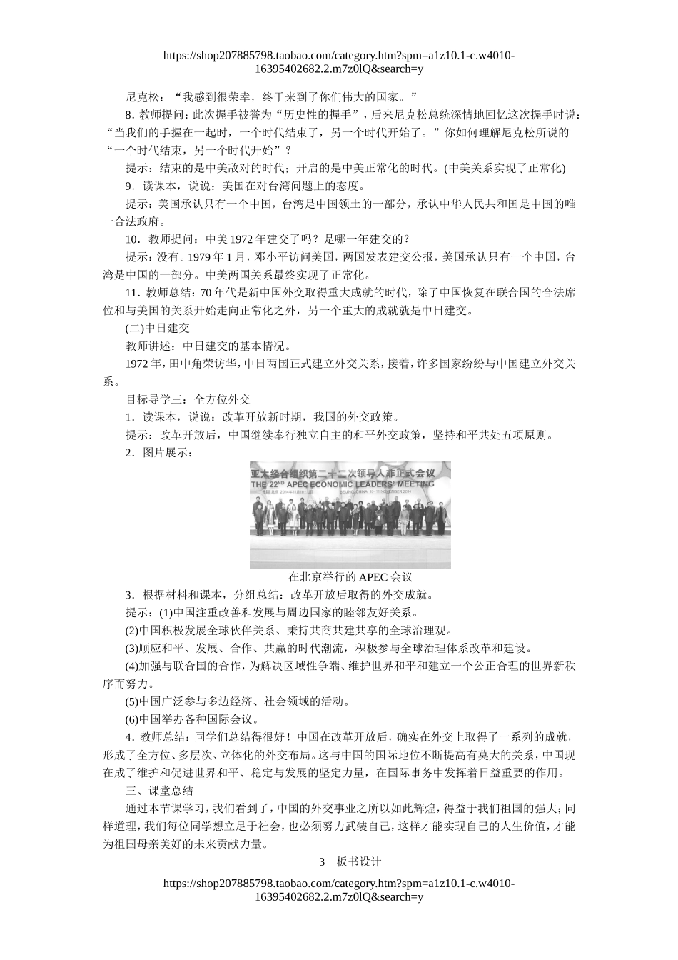 第17课外交事业的发展.doc_第3页