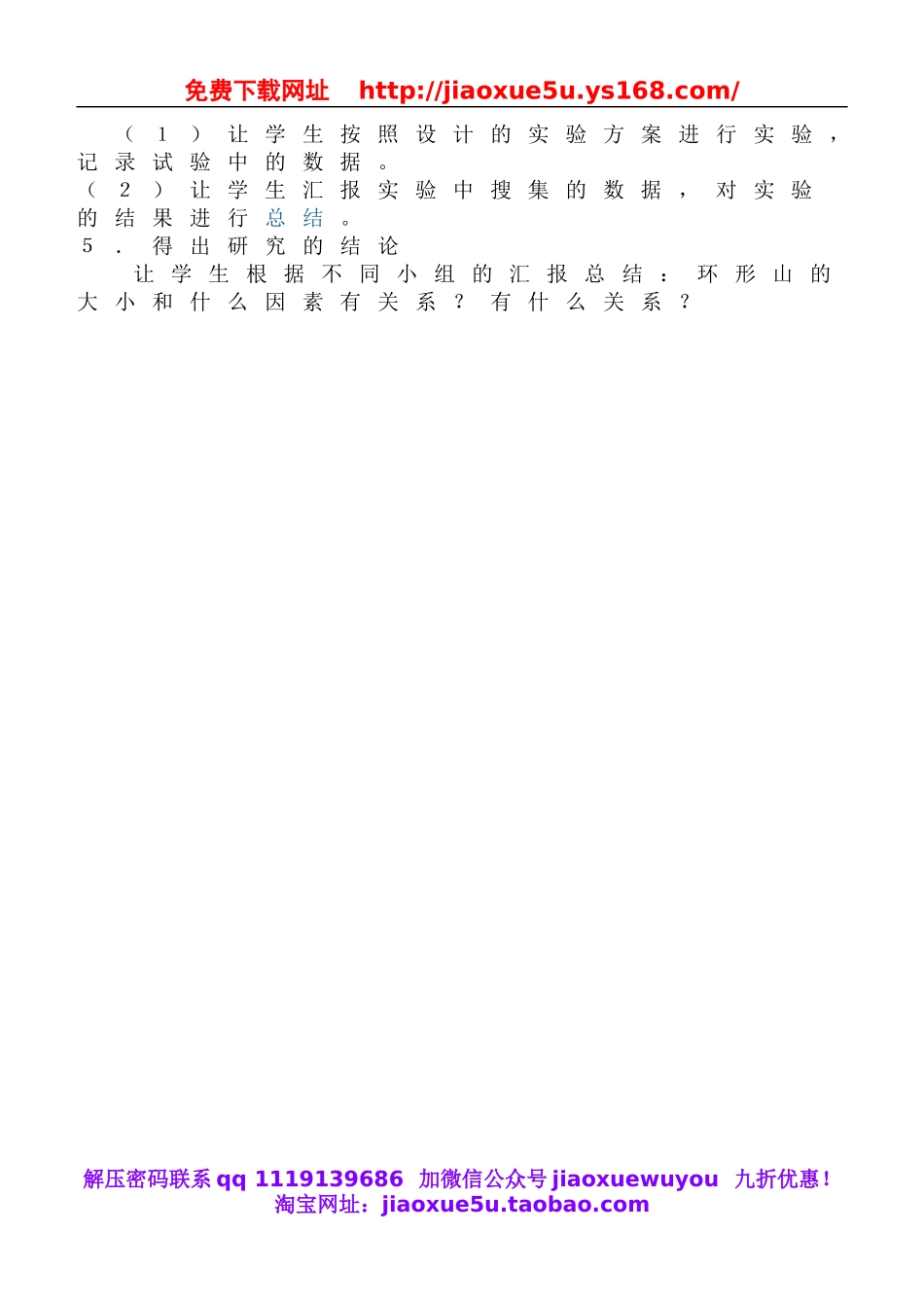 鄂教版小学科学六下《4.月球上有什么》word教案 (2).doc_第2页