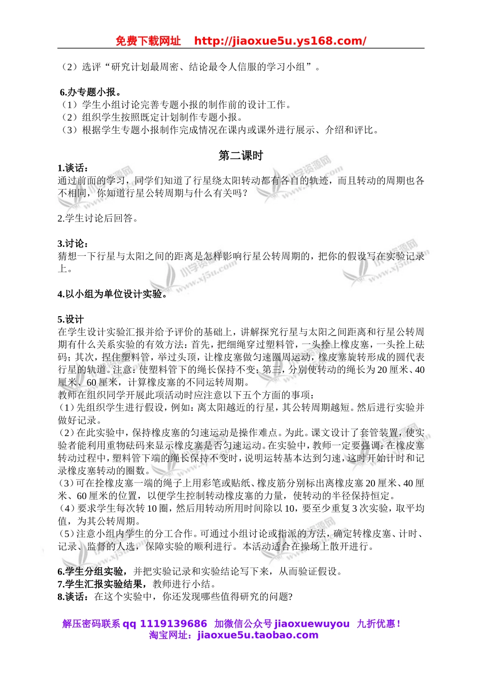 鄂教版小学科学六下《14.做太阳系模型》word教案(3).doc_第2页