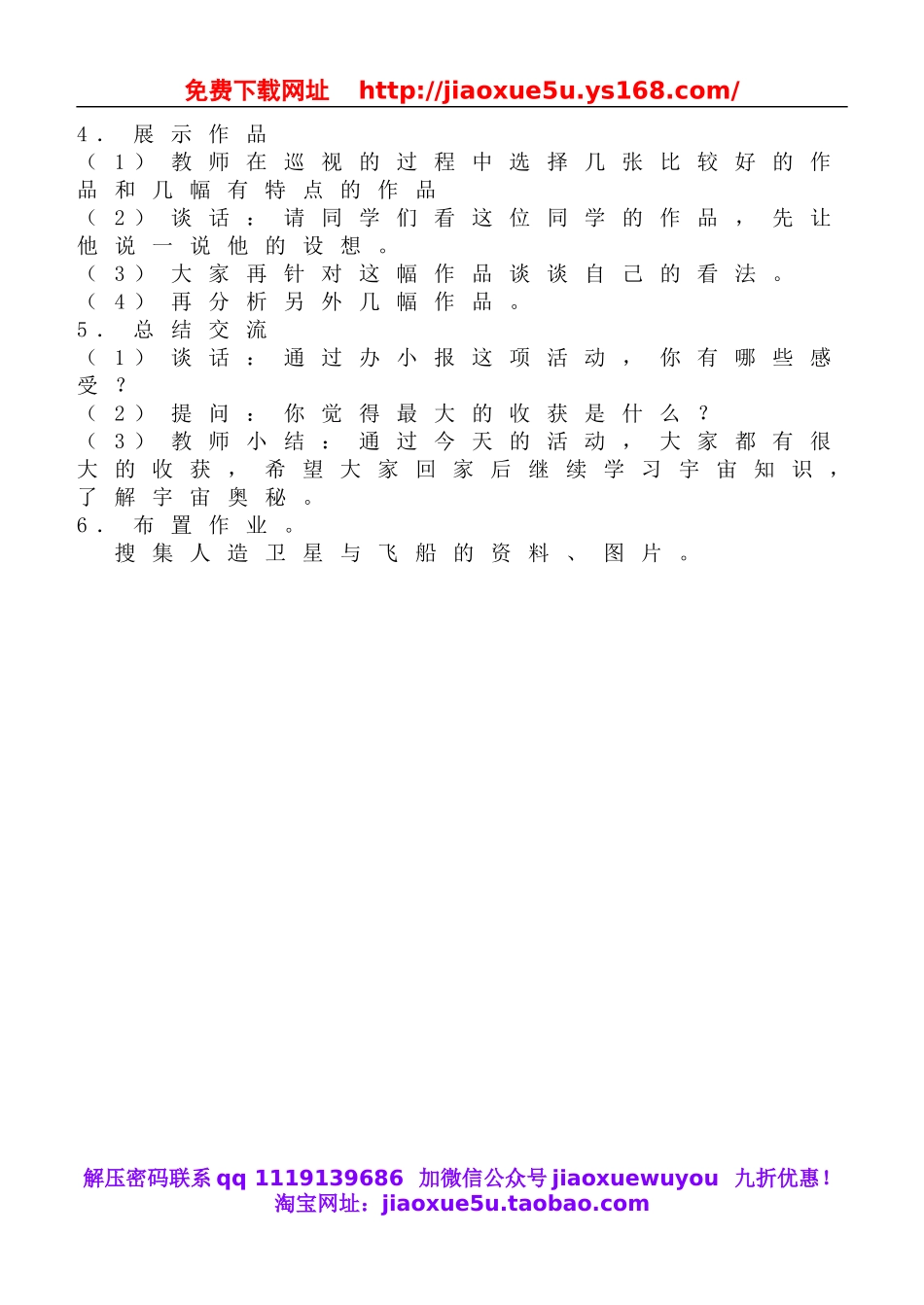 鄂教版小学科学六下《16.艰辛的探索》word教案(2).doc_第2页