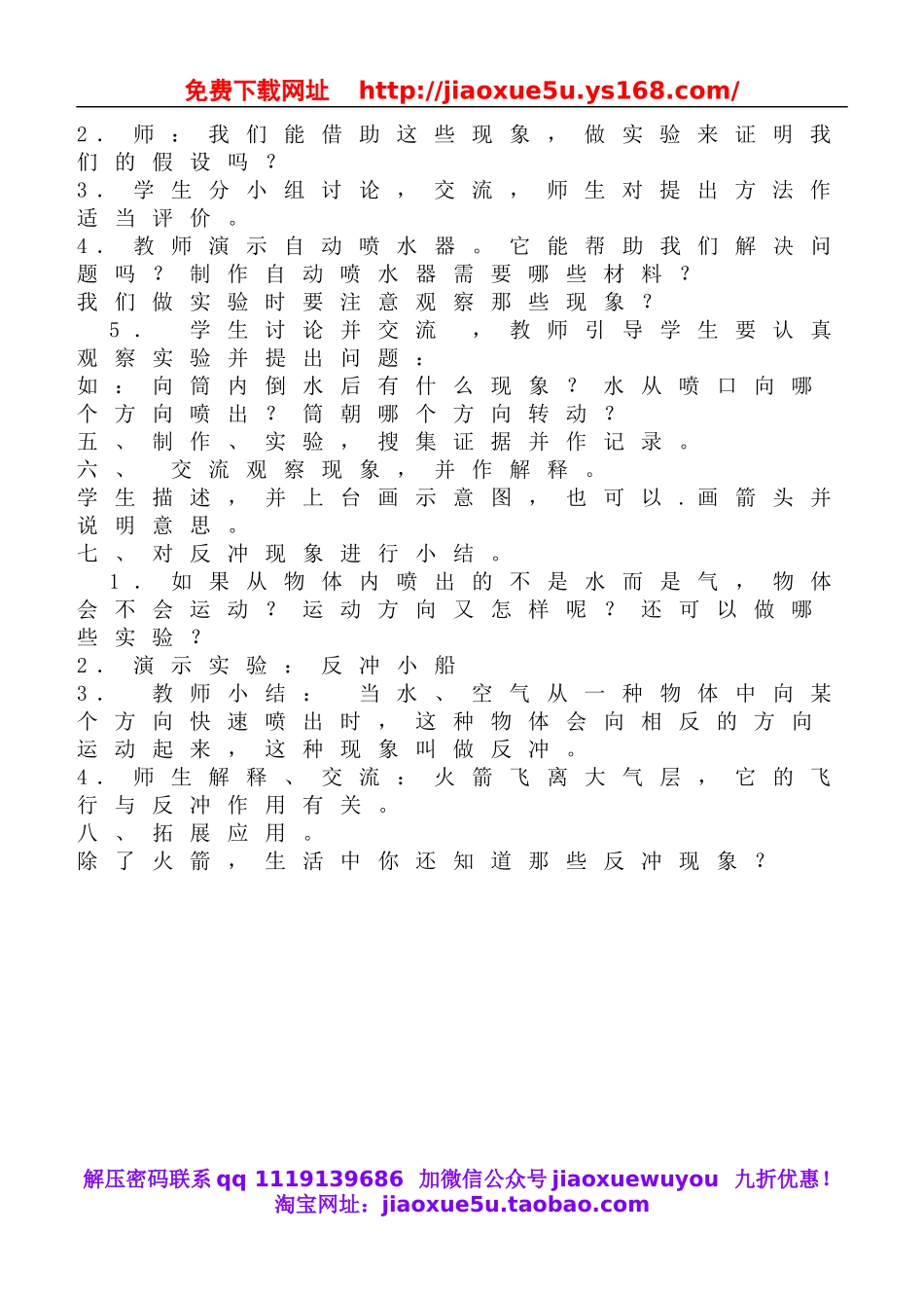 鄂教版小学科学六下《18.运载火箭》word教案(3).doc_第2页