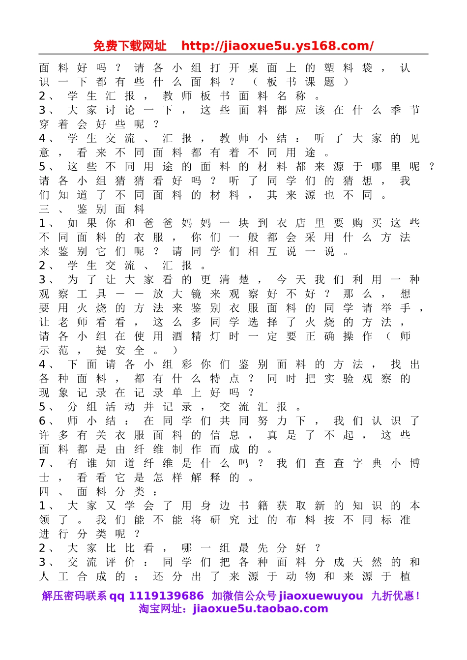 鄂教版小学科学三下《10.认识衣服面料》word教案(1).doc_第2页