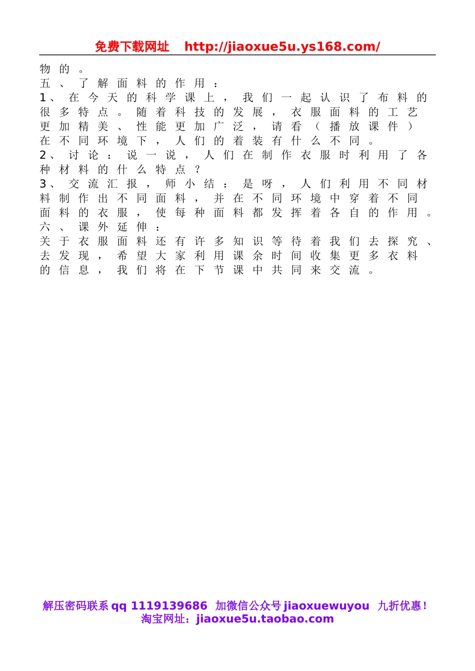 鄂教版小学科学三下《10.认识衣服面料》word教案(1).doc_第3页