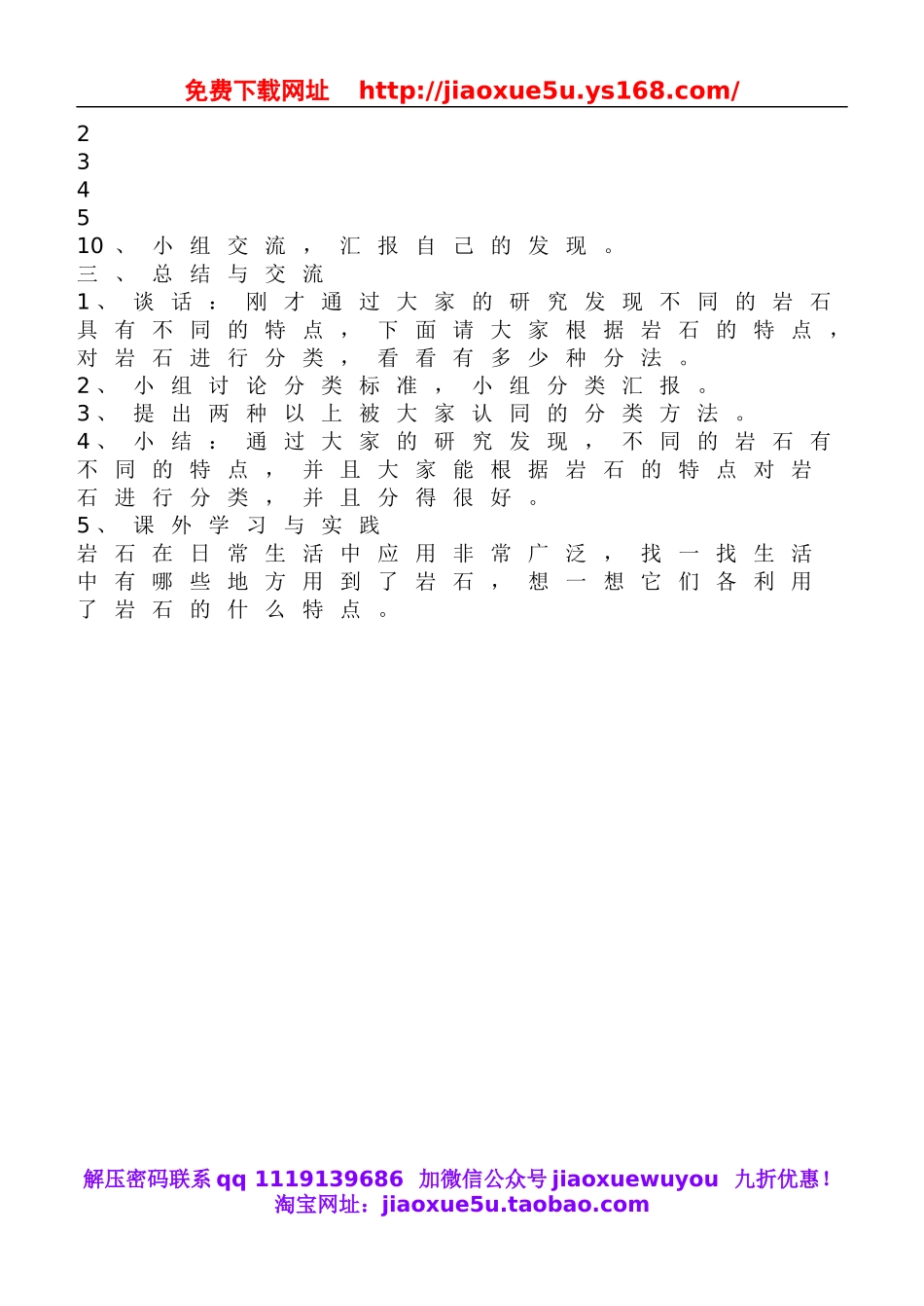 鄂教版小学科学三下《16.石头和住房》word教案(1).doc_第2页