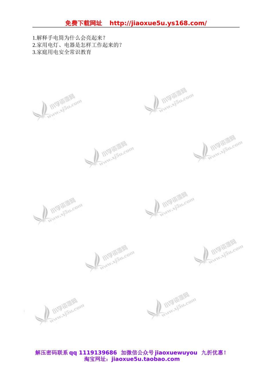 鄂教版小学科学三下《19.让灯亮起来》word教案(2).doc_第2页